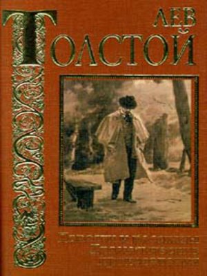 cover image of Третья русская книга для чтения